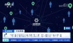 提币到TP钱包的手续费详解及建议